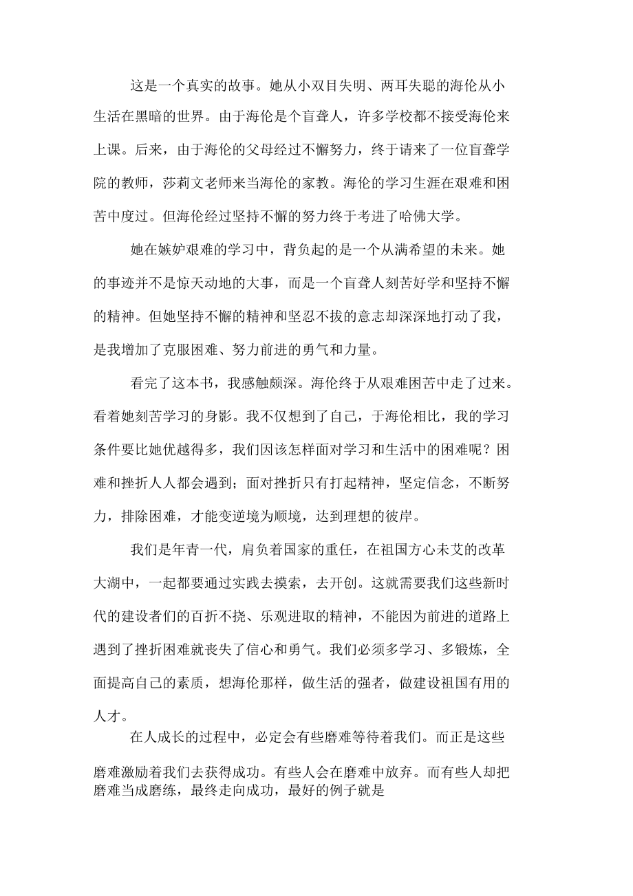 假如给我三天光明读后感汇集.docx_第3页