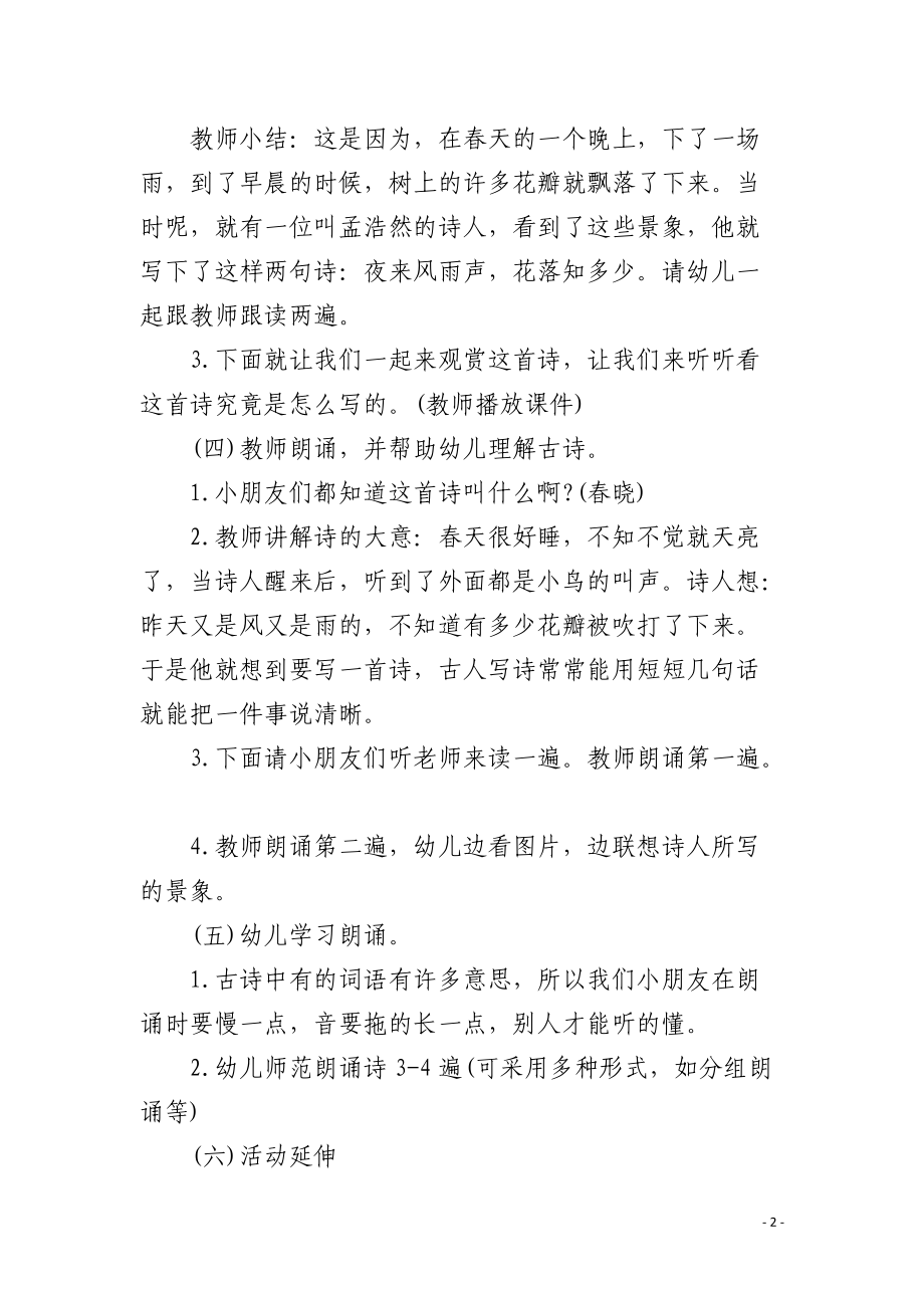 幼儿园小班语言优质课教案《春晓》含反思.docx_第2页