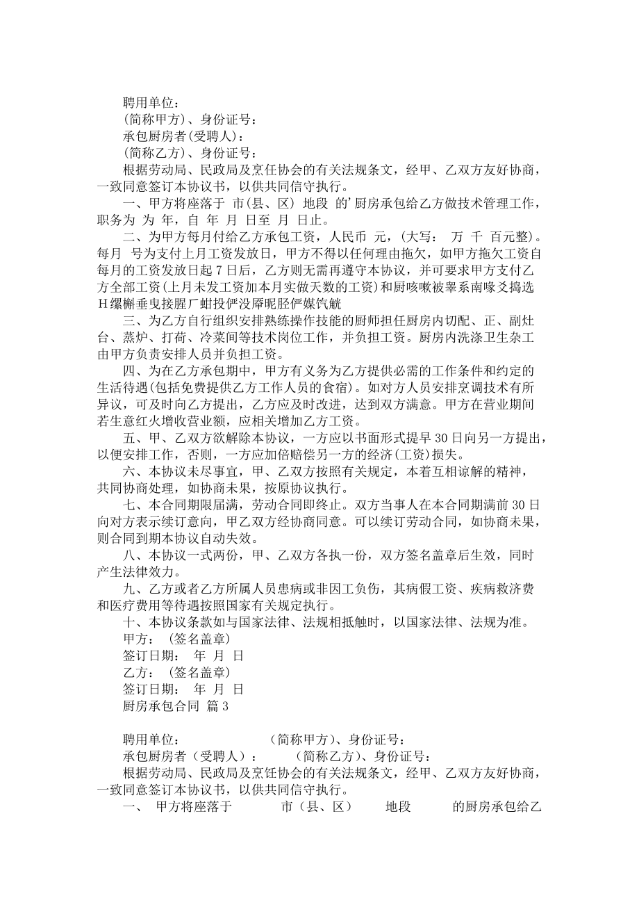 《实用厨房承包合同三篇》.docx_第2页