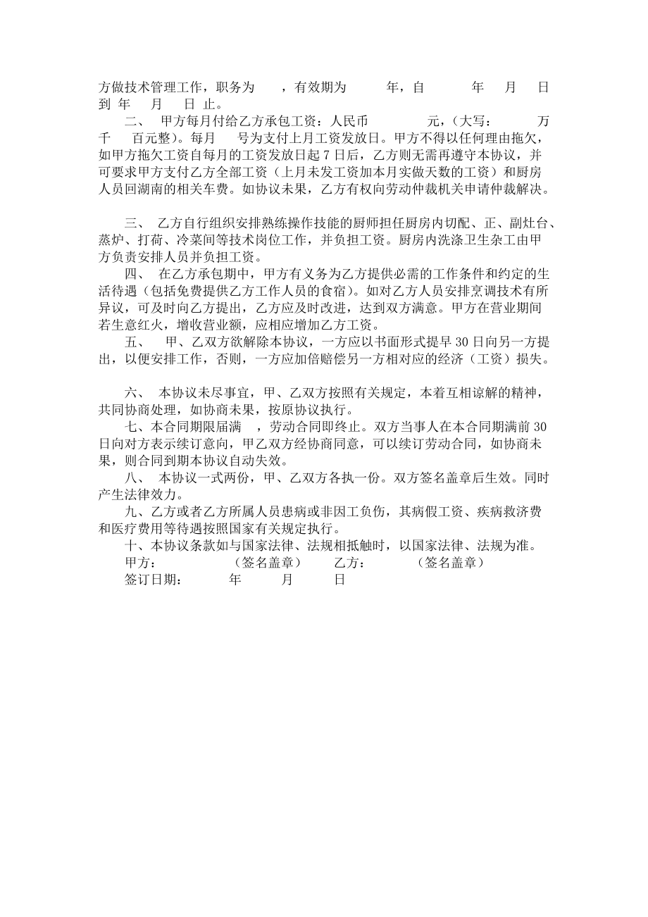 《实用厨房承包合同三篇》.docx_第3页