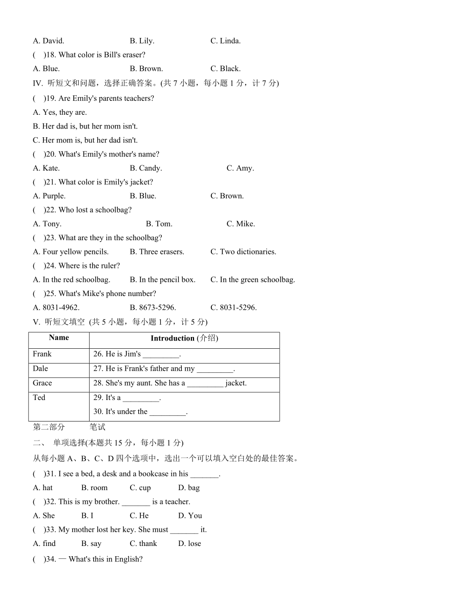 七年级2015--2016上学期期中检测题.doc_第2页