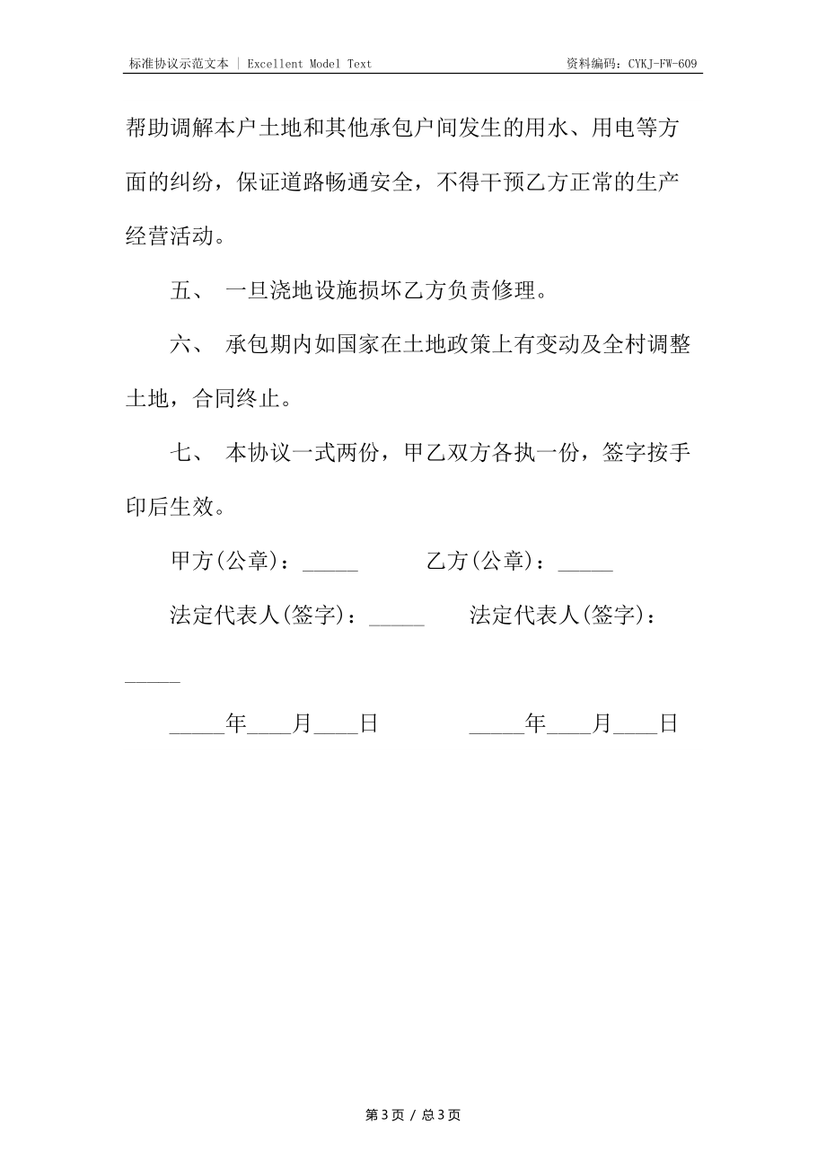 土地承包合同2.docx_第3页