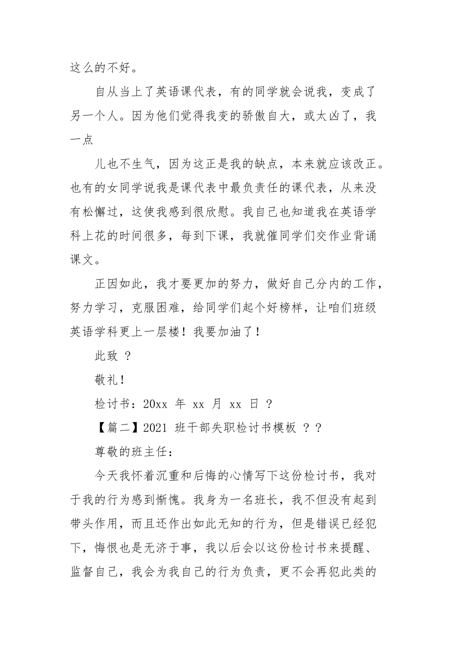 2021班干部失职检讨书范文.docx_第2页