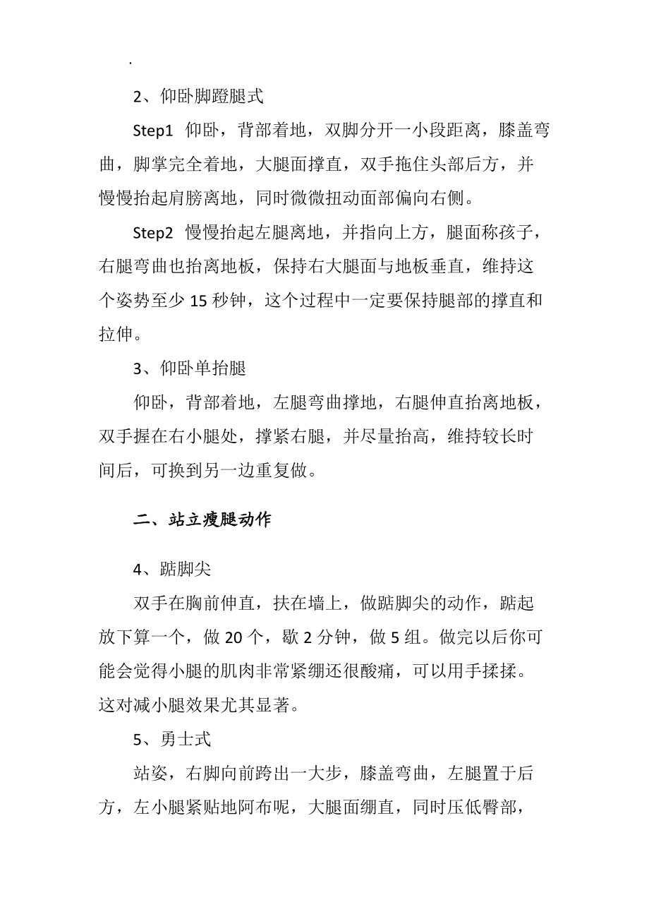 九个瘦腿动作 坚持下去就能瘦.docx_第2页