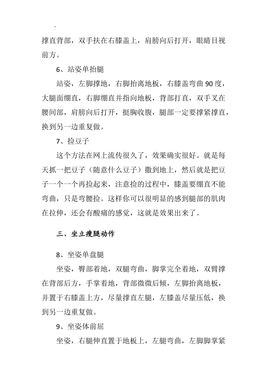 九个瘦腿动作 坚持下去就能瘦.docx_第3页