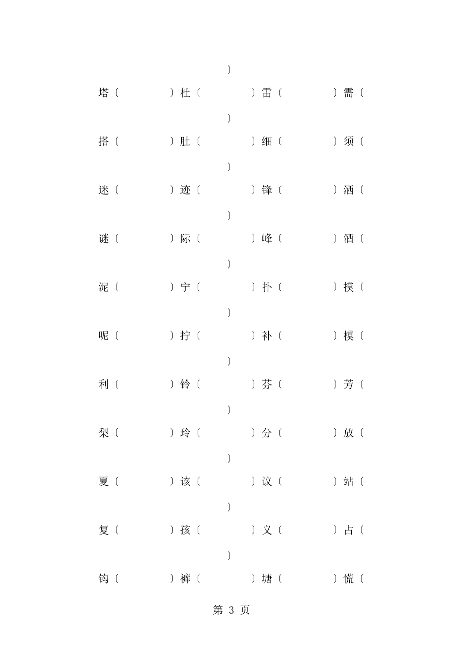 二年级下册形近字同音字组词.docx_第3页