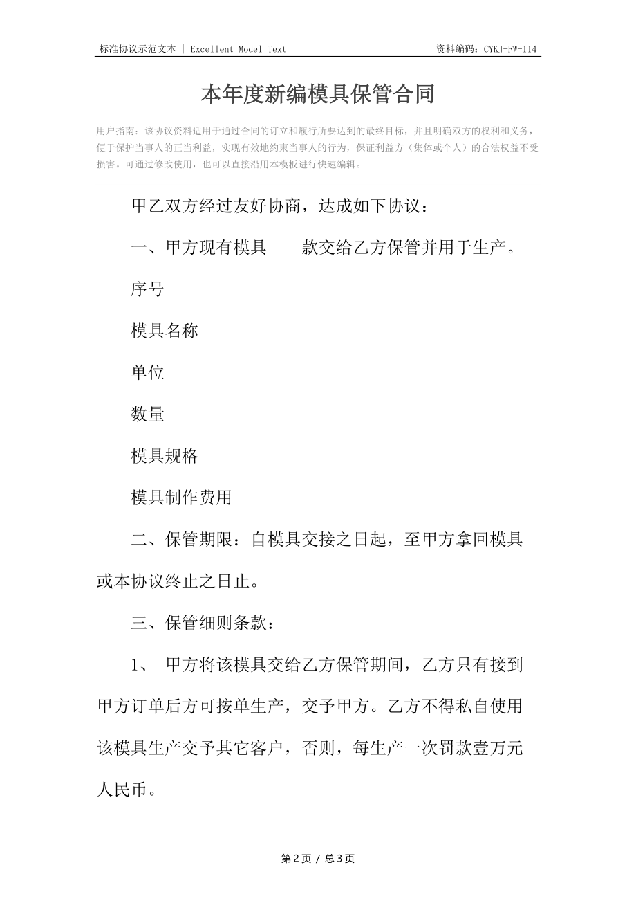 本年度新编模具保管合同.docx_第2页