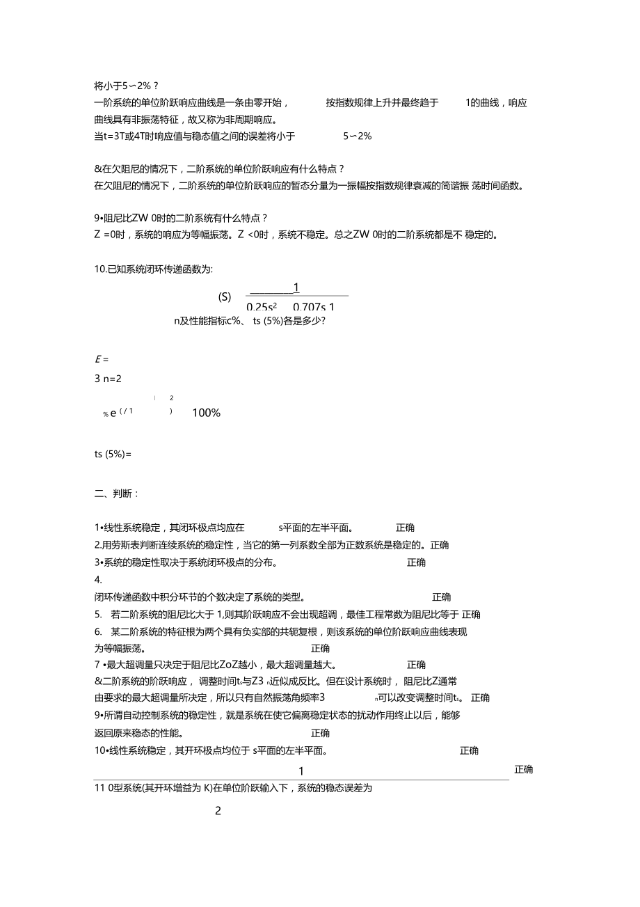 机电控制工程基础作业答案.docx_第3页