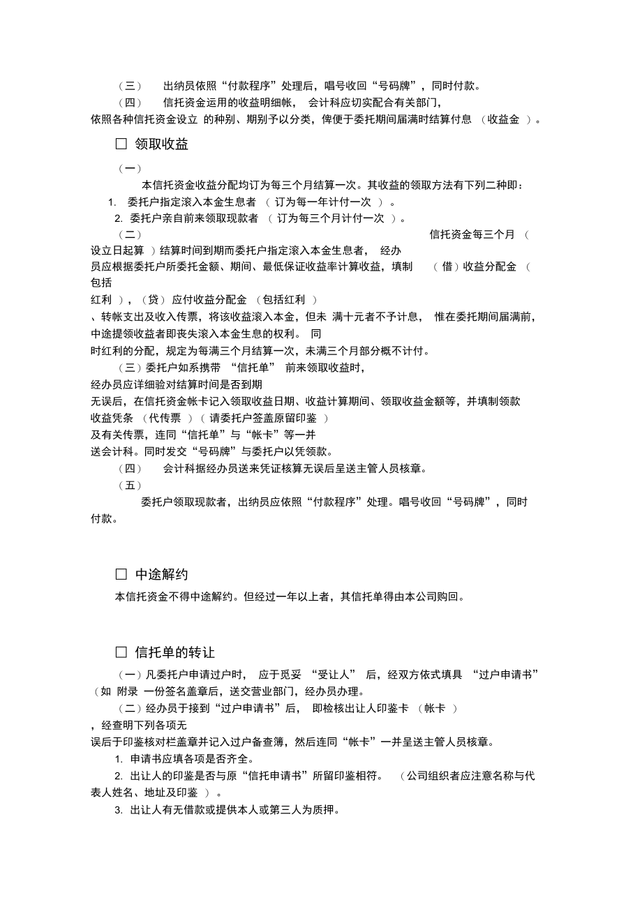 富贵信托资最新金管理.doc_第2页