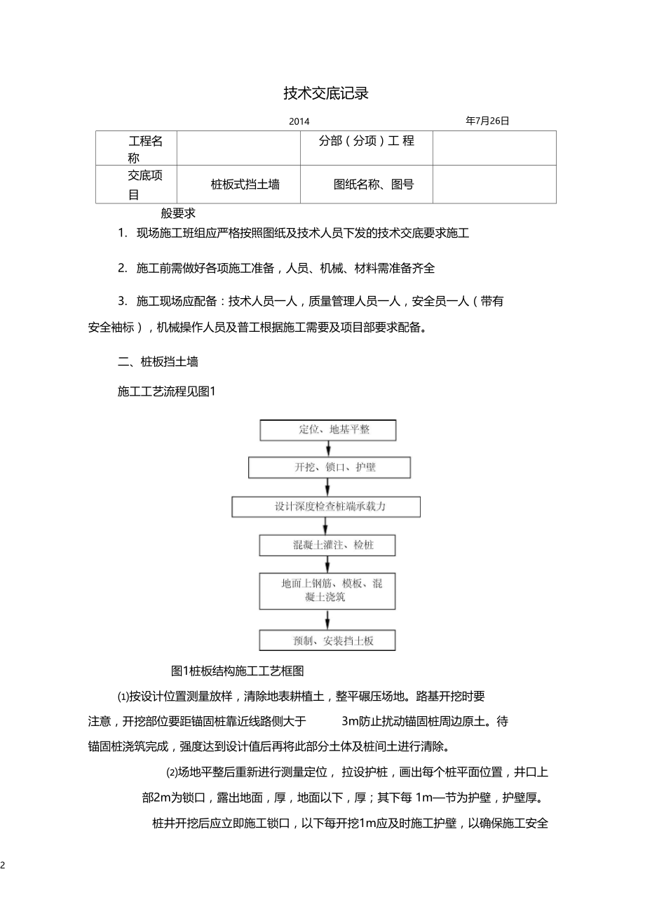 桩板式挡土墙技术交底.docx_第2页