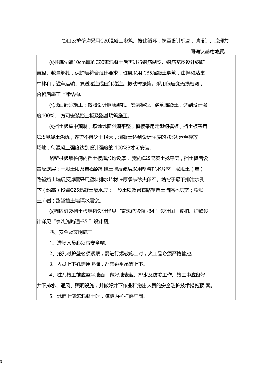 桩板式挡土墙技术交底.docx_第3页