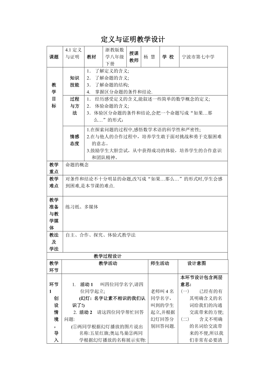 定义与证明教学设计.doc_第1页