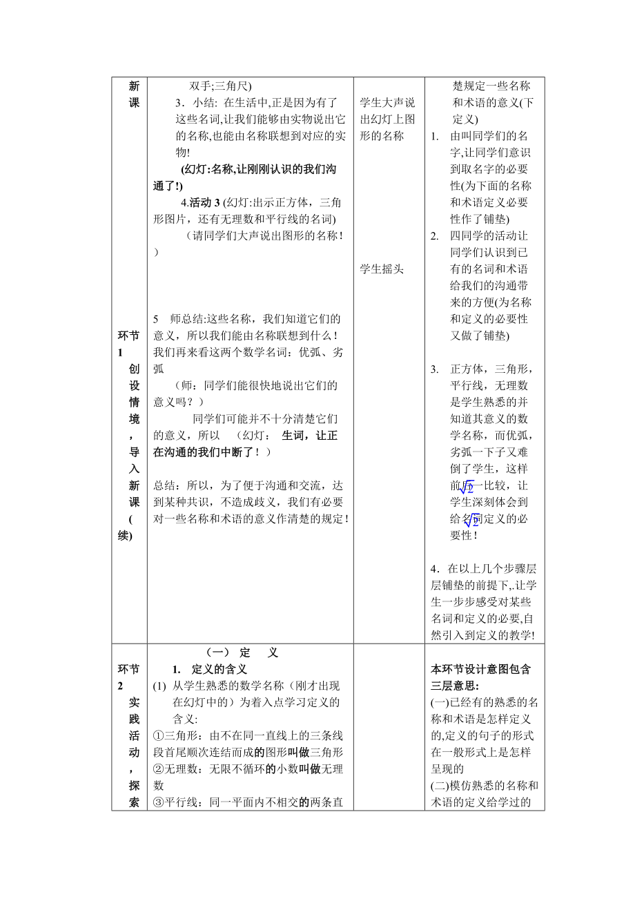 定义与证明教学设计.doc_第2页