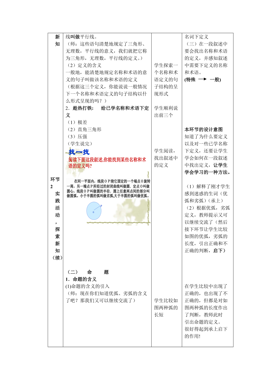 定义与证明教学设计.doc_第3页