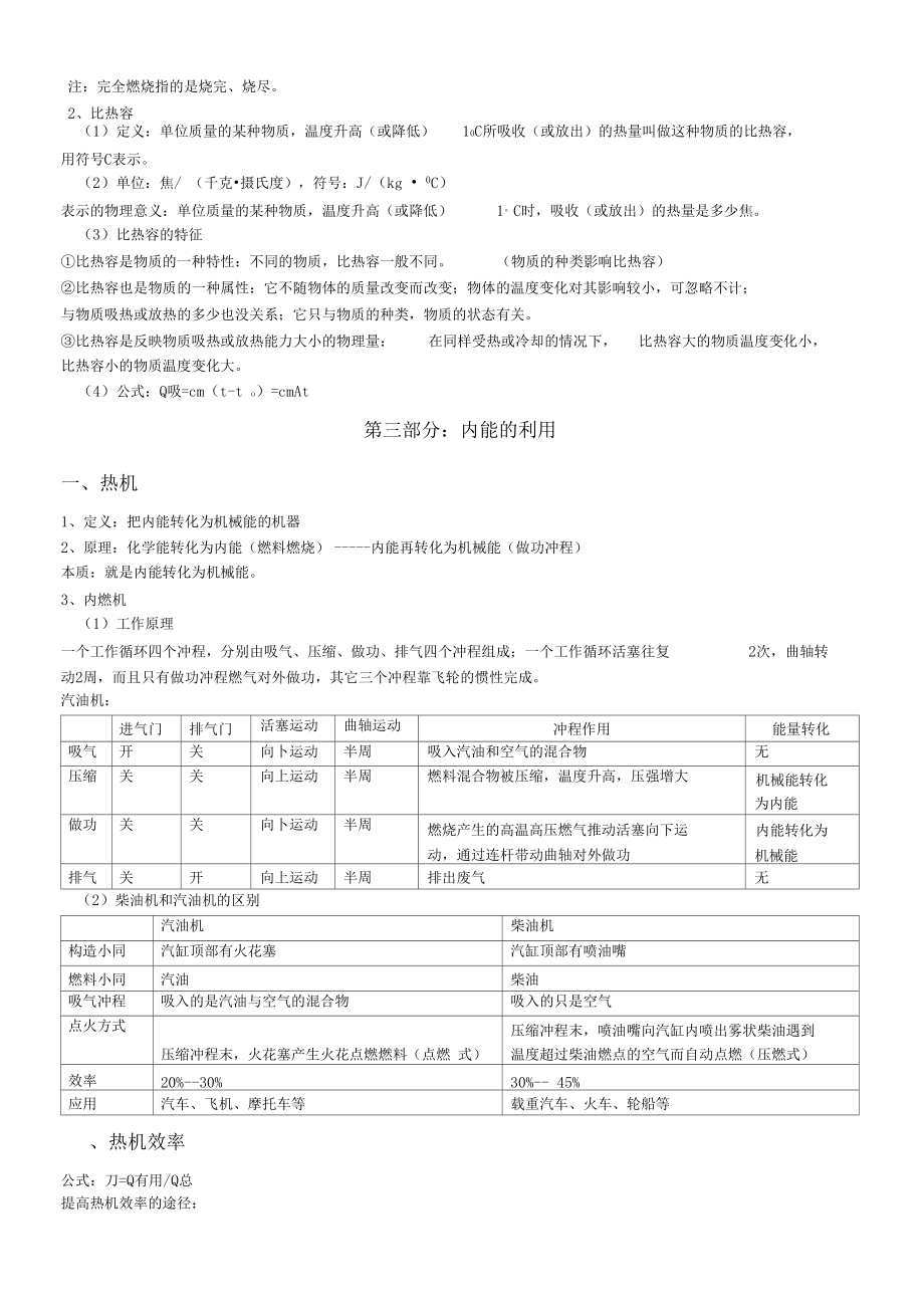 内能及内能的应用知识点.docx_第3页