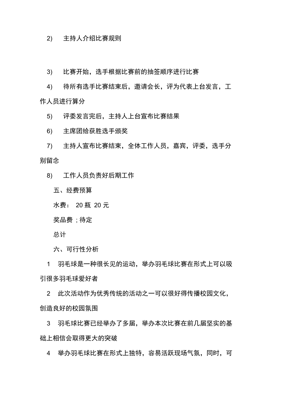 家教社羽毛球比赛策划书.doc_第2页