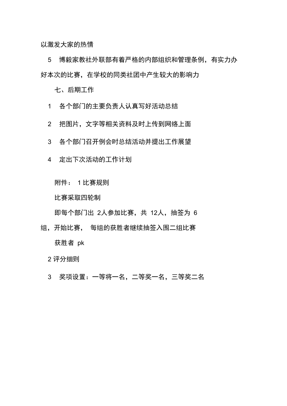 家教社羽毛球比赛策划书.doc_第3页