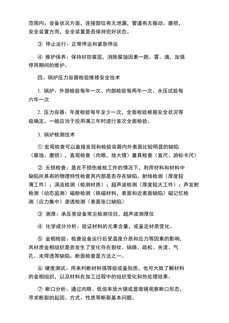 安全工程师知识点：锅炉和压力容器安全.doc_第3页