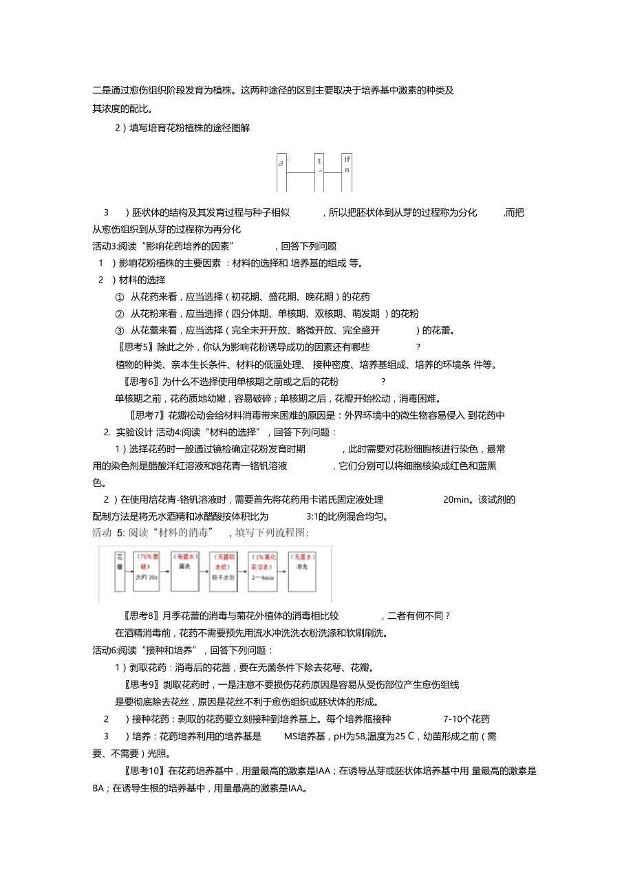 月季的花药培养教学设计.docx_第2页