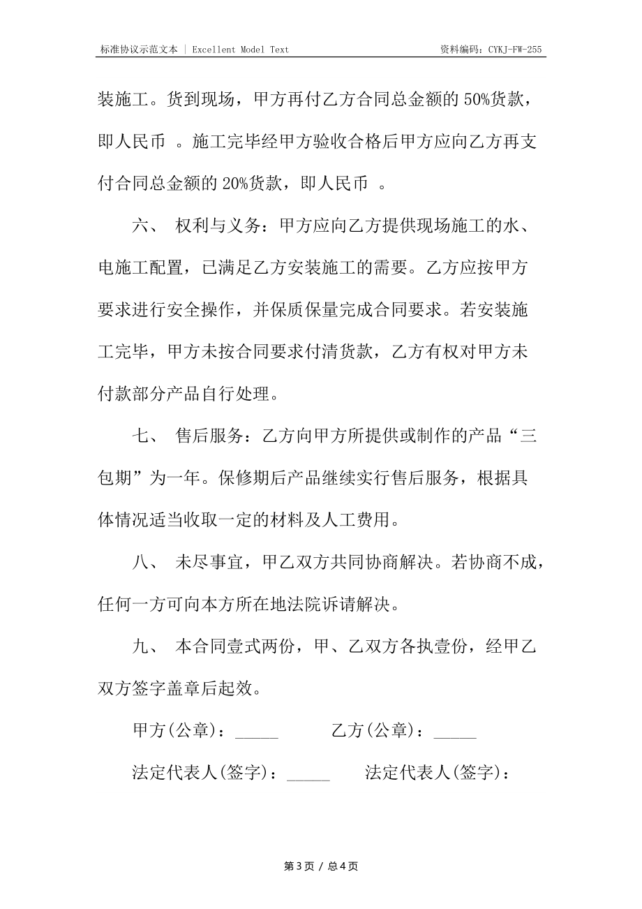 厨具设备采购合同.docx_第3页