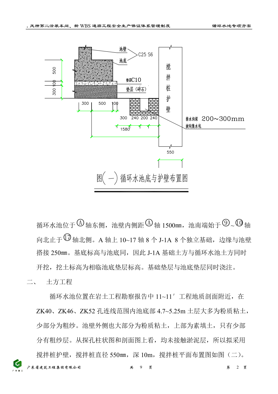 涂装车间循环水池施工方.docx_第2页