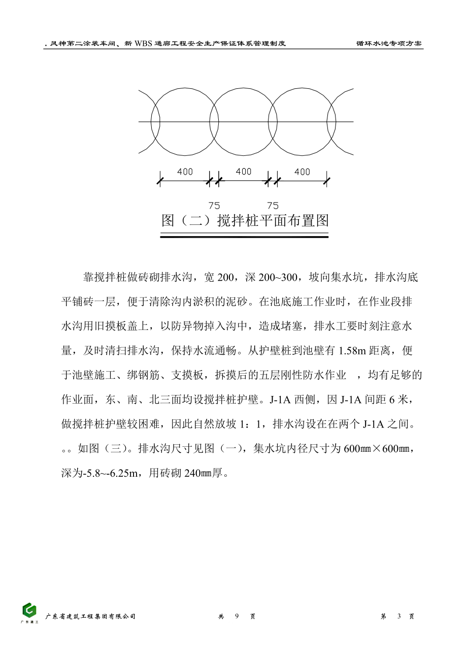 涂装车间循环水池施工方.docx_第3页