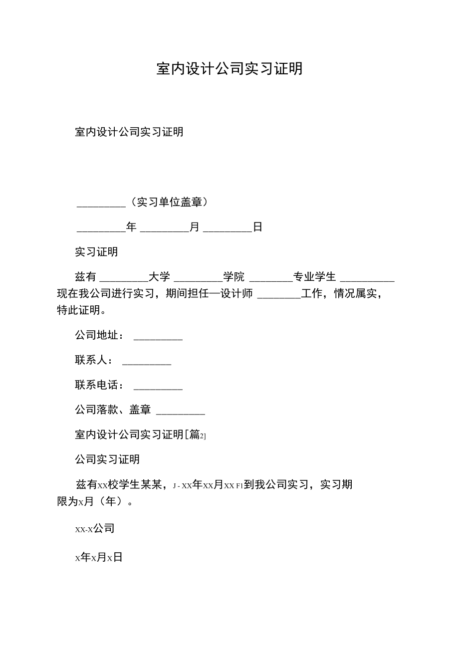 室内设计公司实习证明.doc_第1页