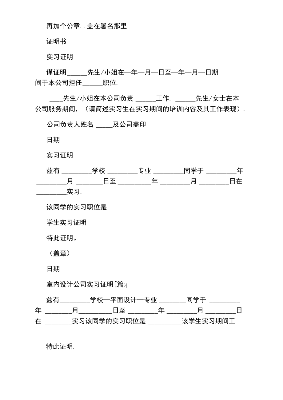 室内设计公司实习证明.doc_第3页