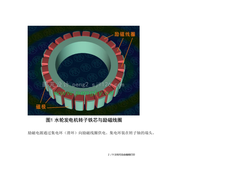 水轮发电机的构造.doc_第2页