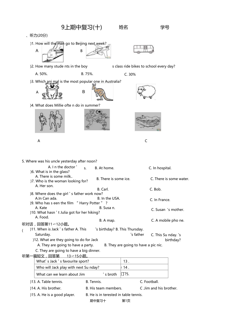 期中复习十.docx_第1页