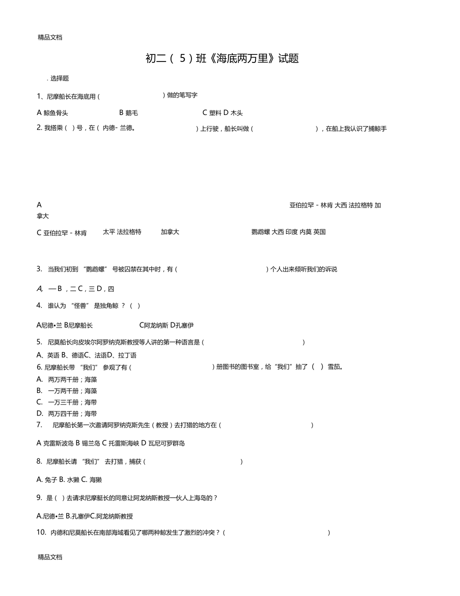 最新海底两万里名著练习资料.docx_第1页