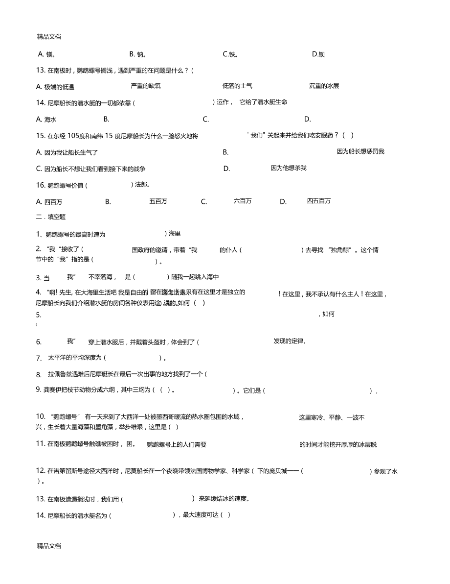 最新海底两万里名著练习资料.docx_第3页