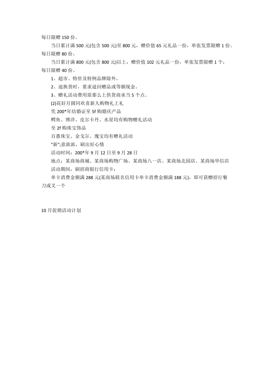 10月促销活动方案.docx_第3页