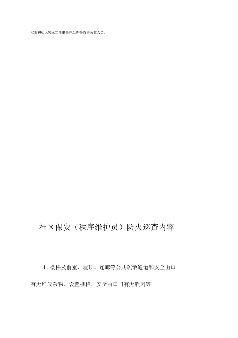 保安消防安全管理工作制度.docx_第3页