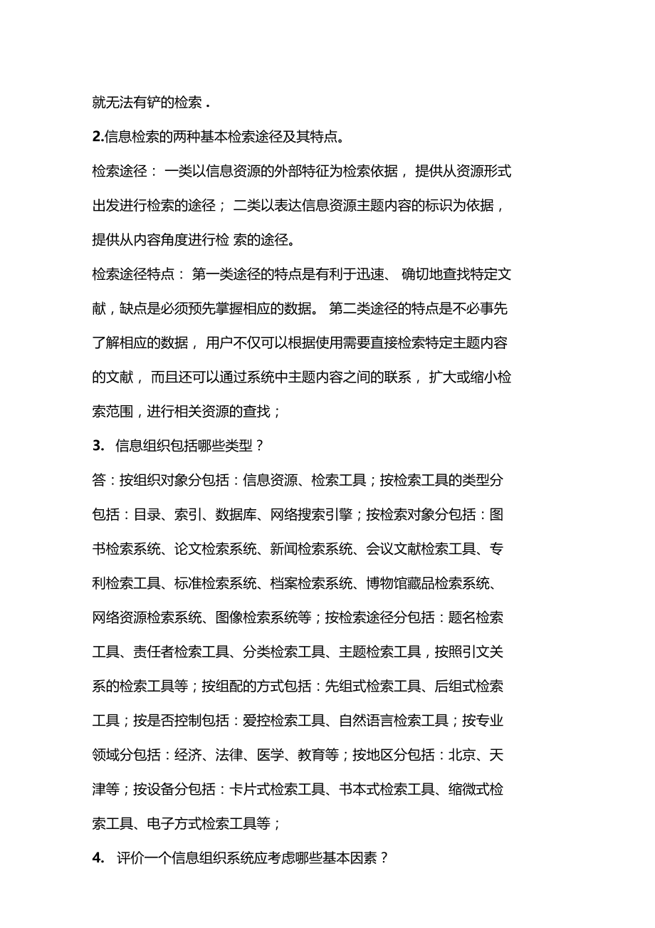 最新信息组织作业答案.docx_第2页