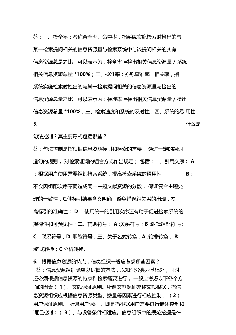 最新信息组织作业答案.docx_第3页