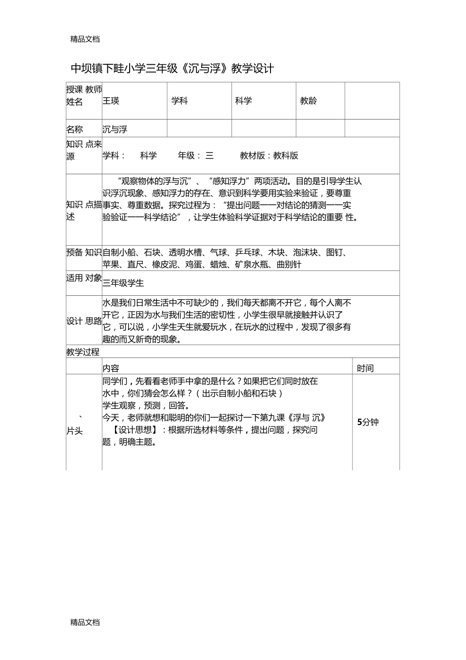 最新科学--沉与浮教学设计与说课.docx_第1页