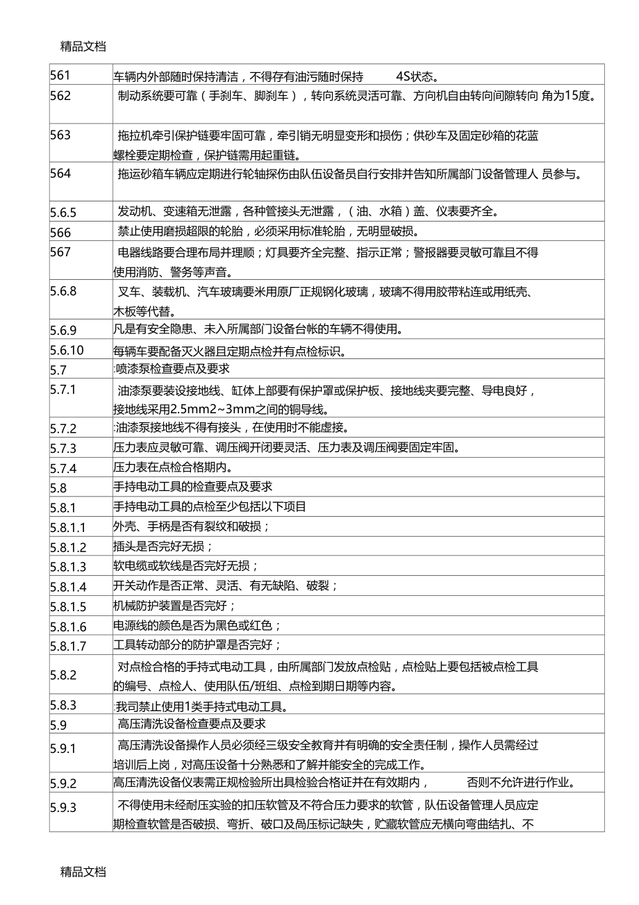 最新电动工具检验标准资料.docx_第3页