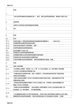 最新电动工具检验标准资料.docx