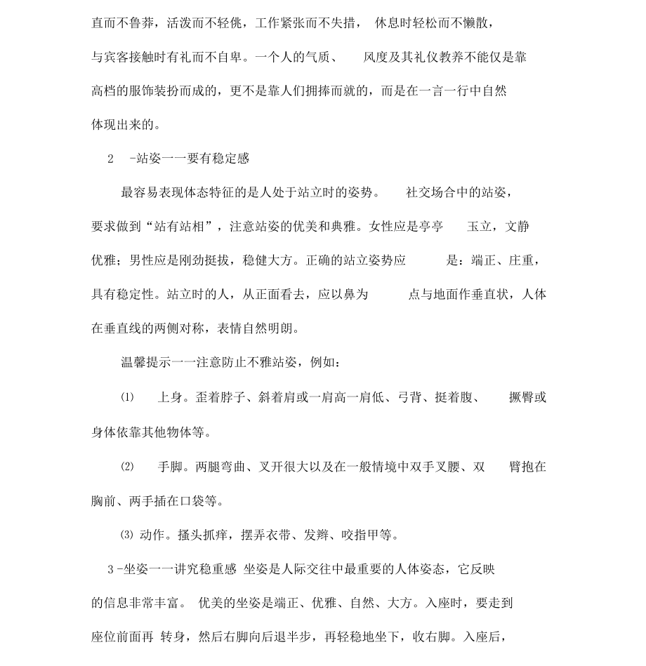 仪表礼仪之举止礼仪.docx_第2页