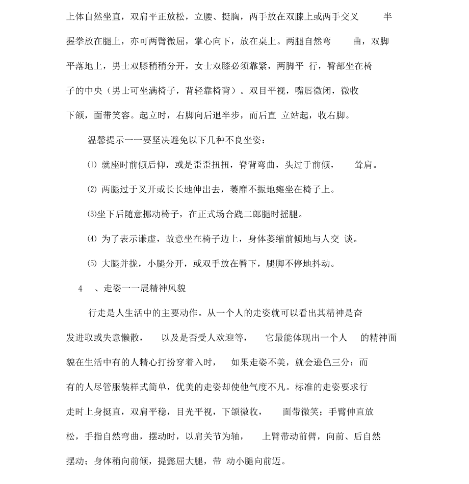 仪表礼仪之举止礼仪.docx_第3页