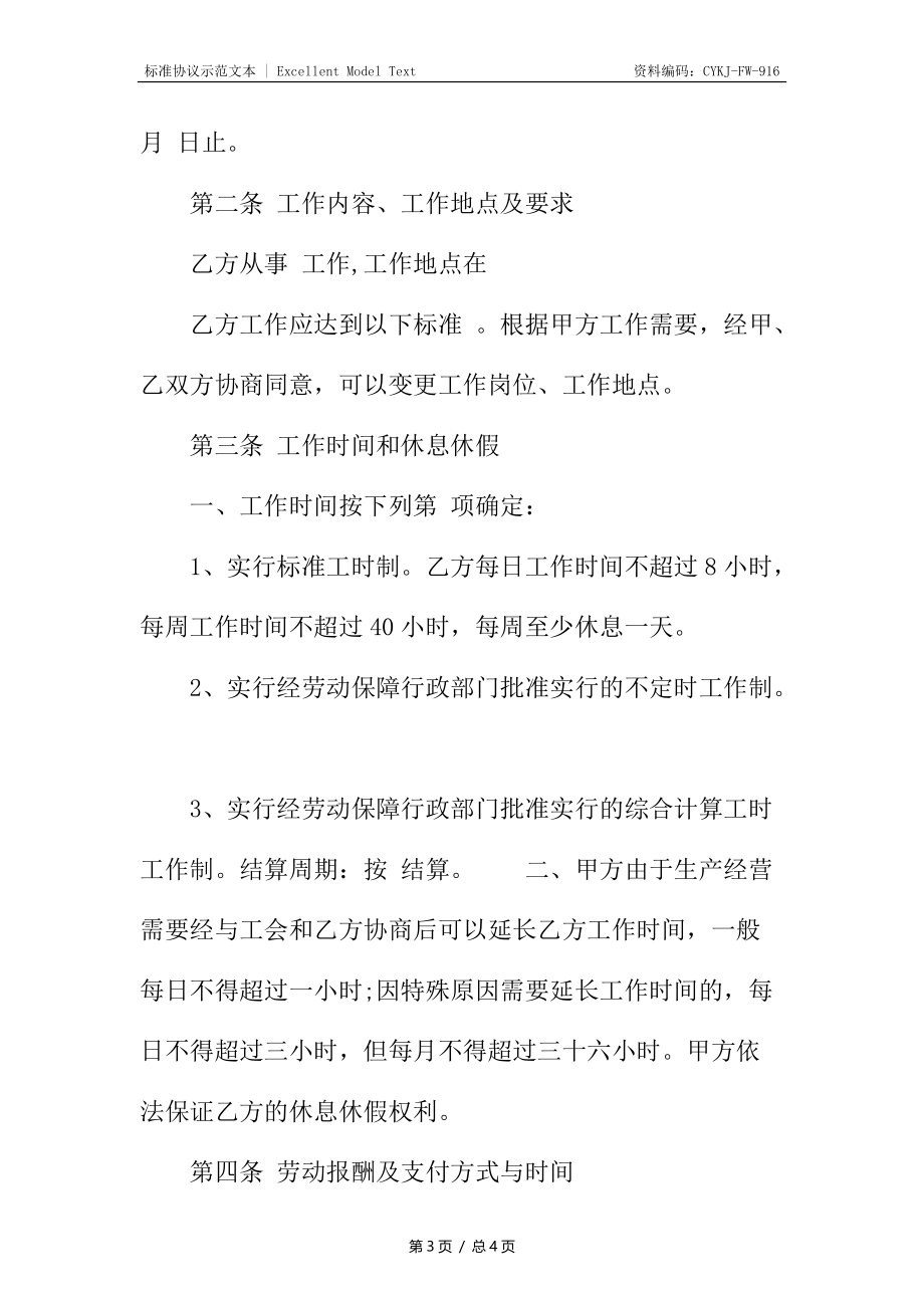 全日制劳动合同.docx_第3页