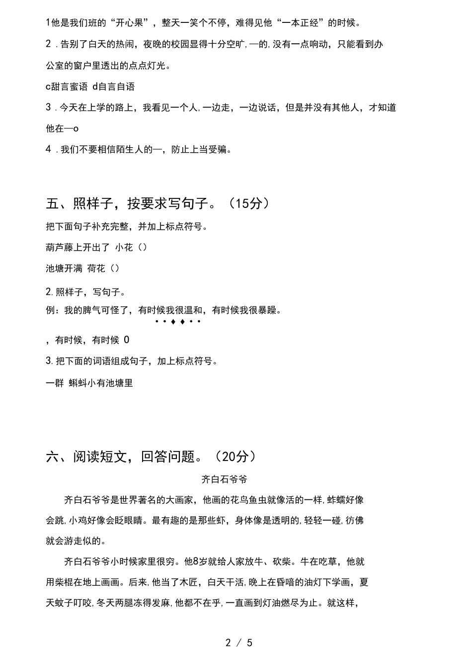 最新部编版二年级语文下册二单元试题及答案(完整).docx_第2页