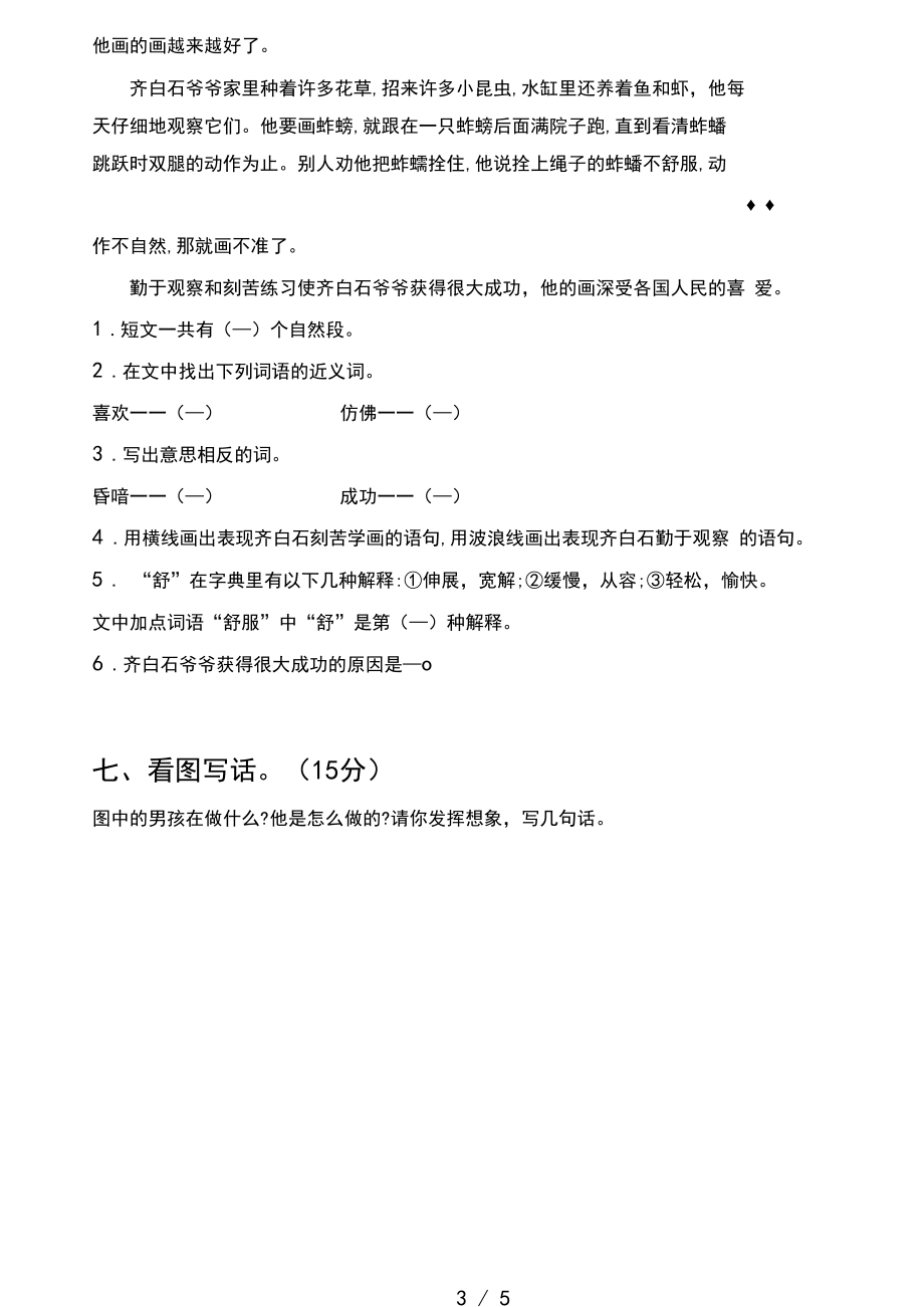 最新部编版二年级语文下册二单元试题及答案(完整).docx_第3页