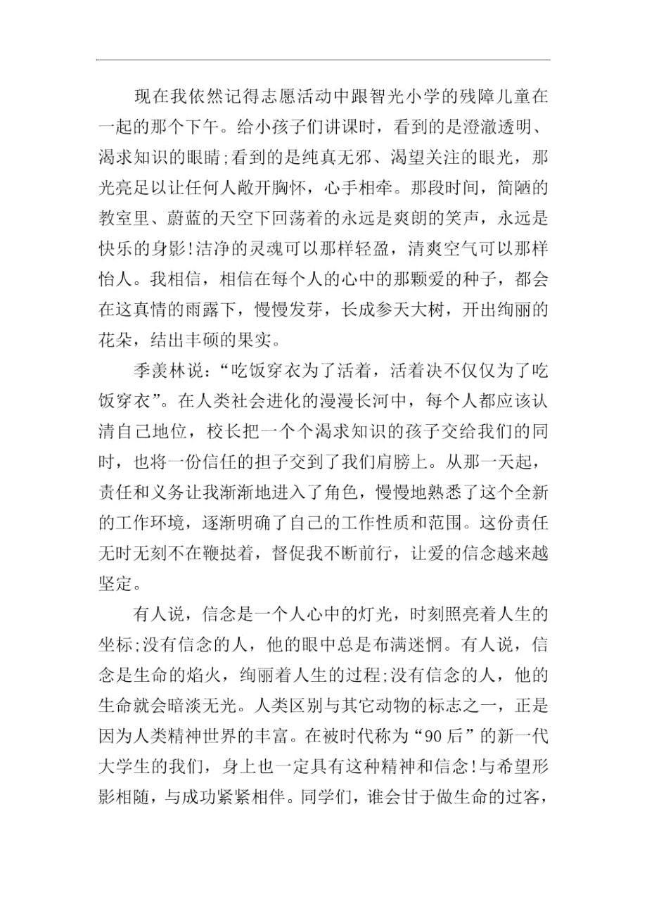 志愿者新生代表发言稿范文(精选5篇).docx_第3页