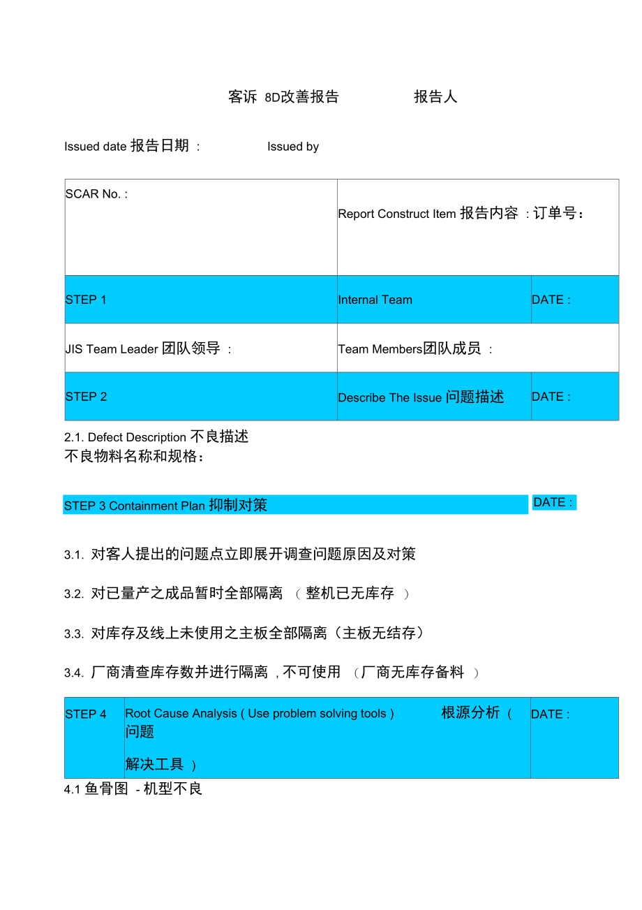 客诉d报告模板.doc_第1页