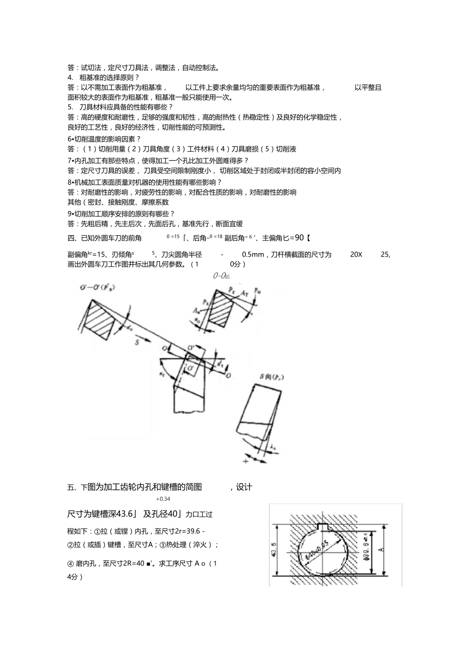 机械制造复习分析知识分享.docx_第3页