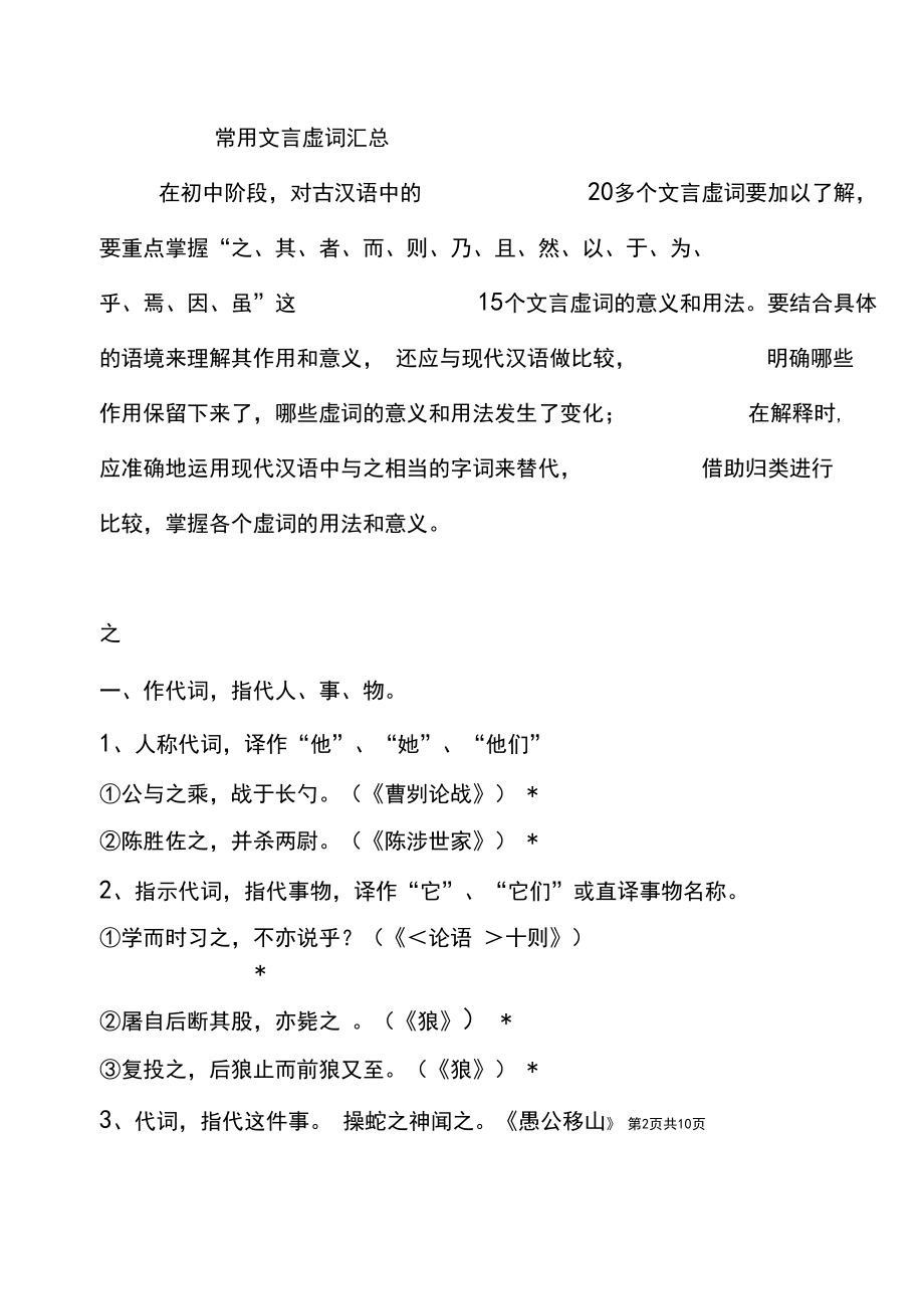 文言虚词汇总.docx_第2页