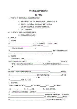 机械能守恒定律导学案.docx