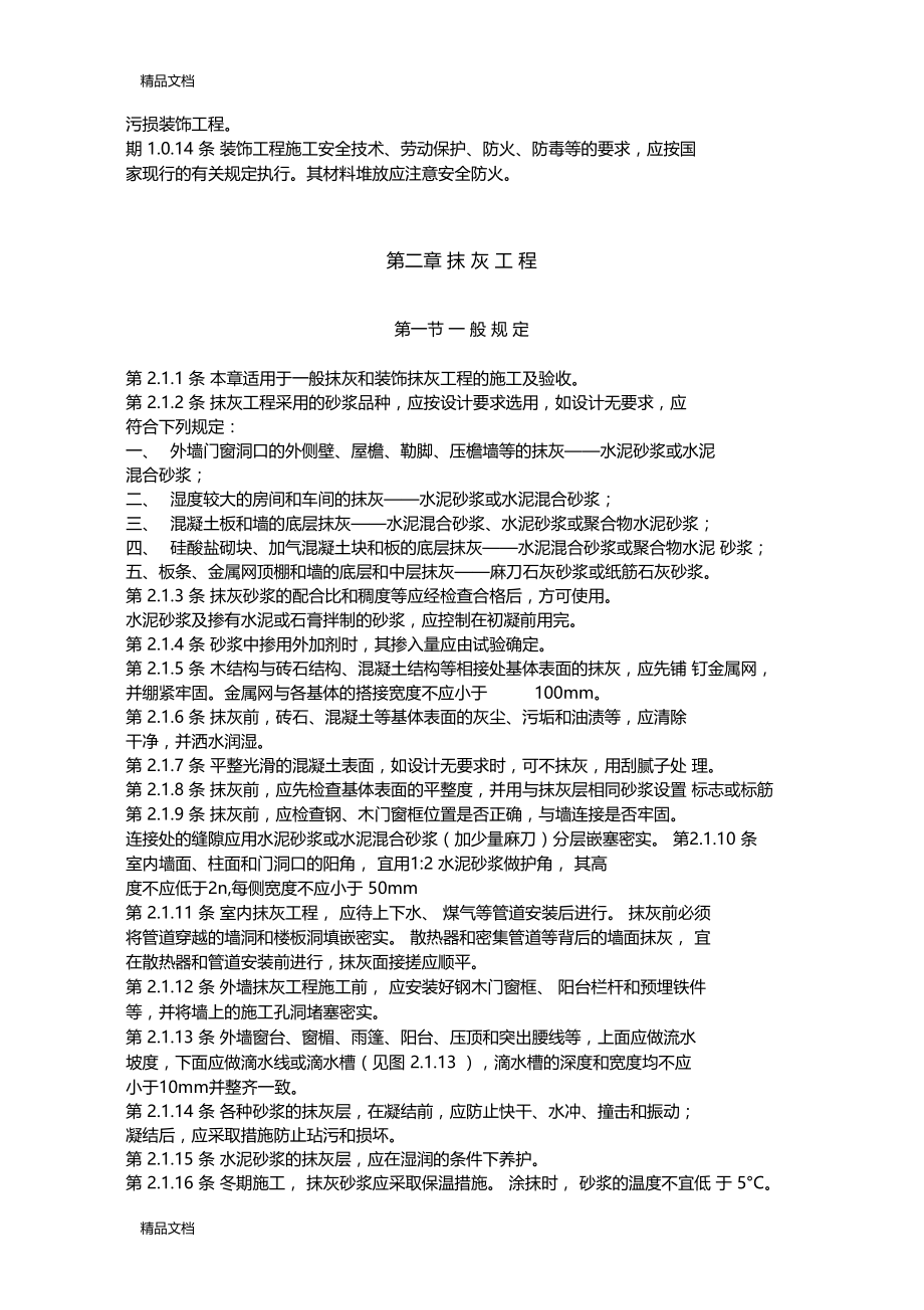 最新建筑装饰工程施工及验收规范.docx_第2页